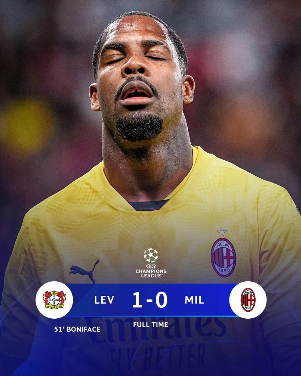 AC米兰憾败，欧国联冠军梦破碎