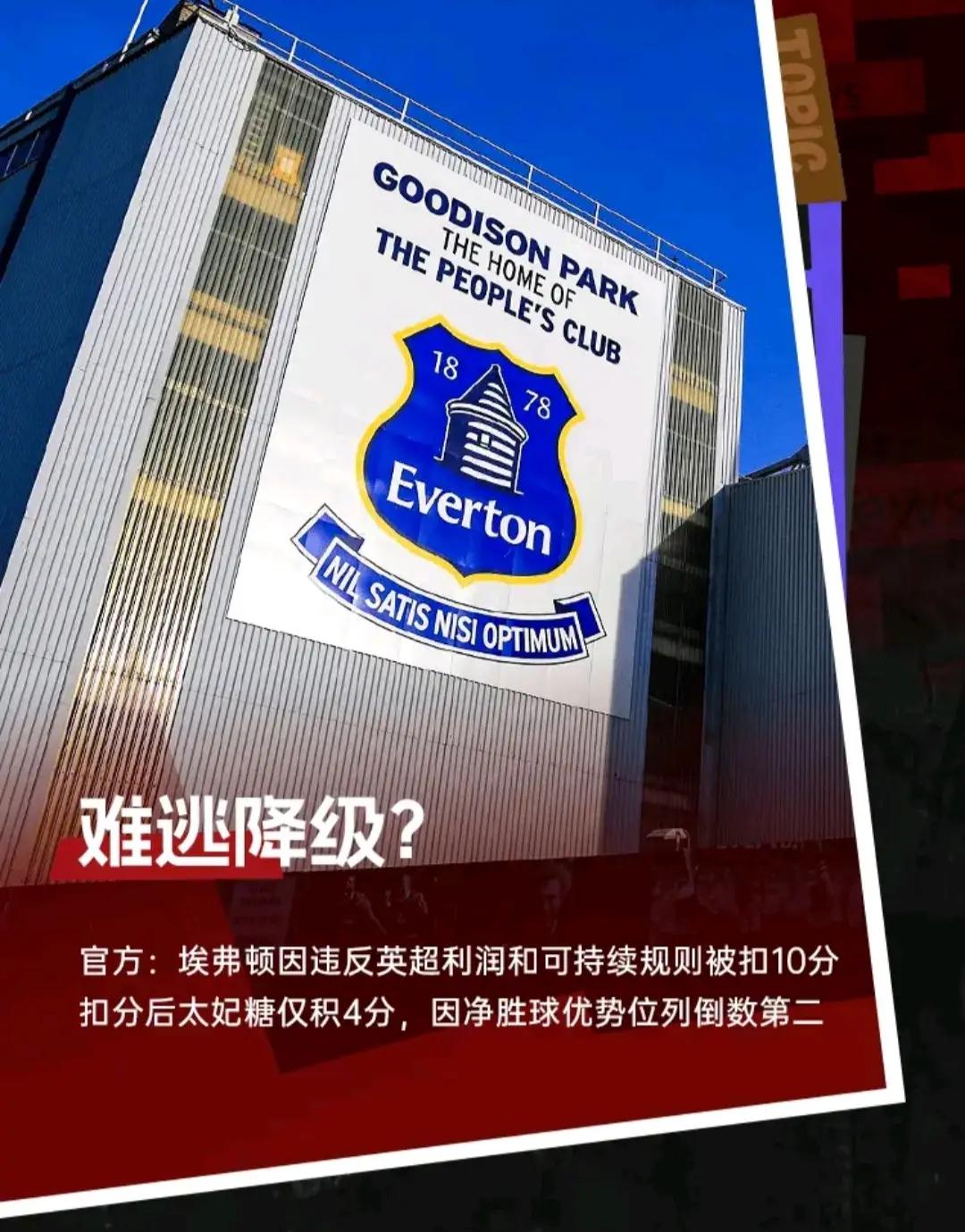 关于南安普顿主场败北，英超降级区域仍悬念重重的信息