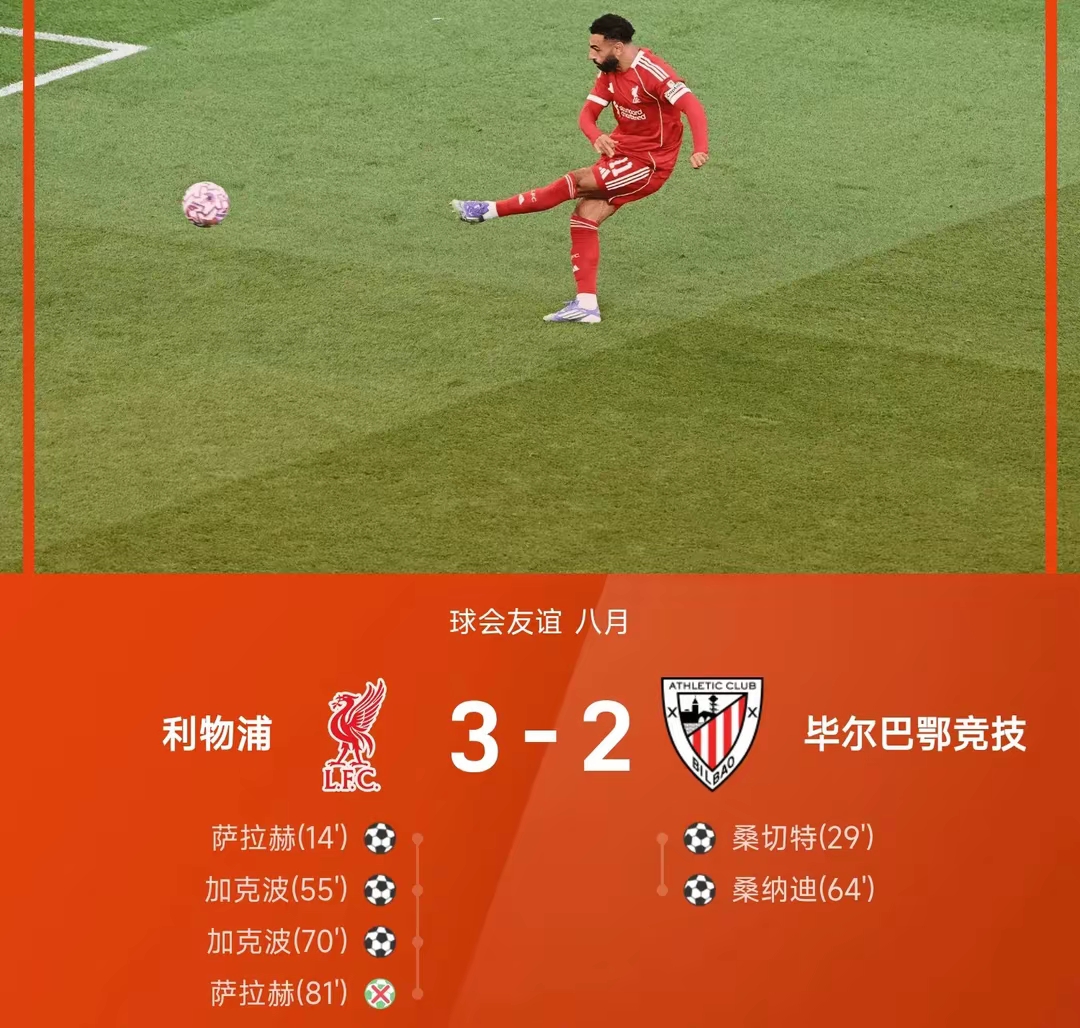 关于利物浦击败马赛，牢牢控制胜局的信息